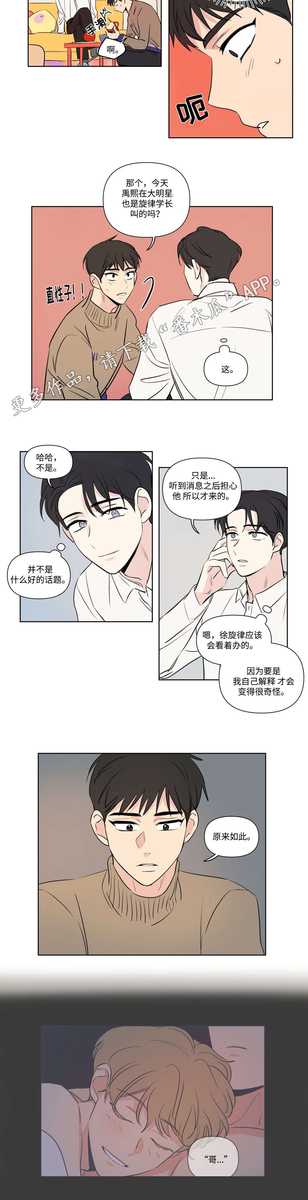 第100章：闲聊