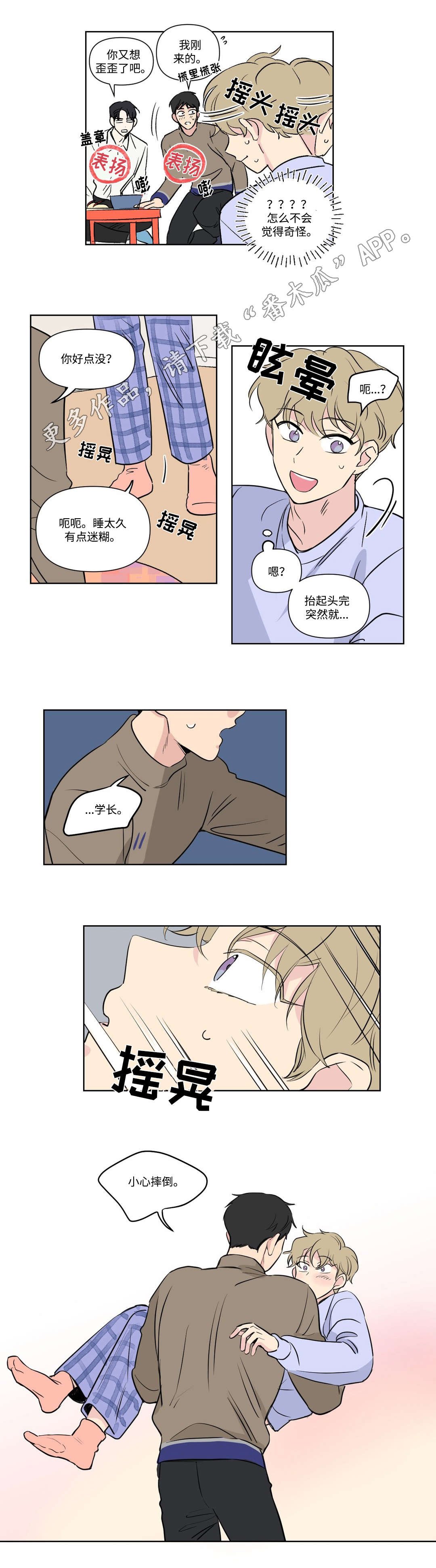 第101章：睡觉