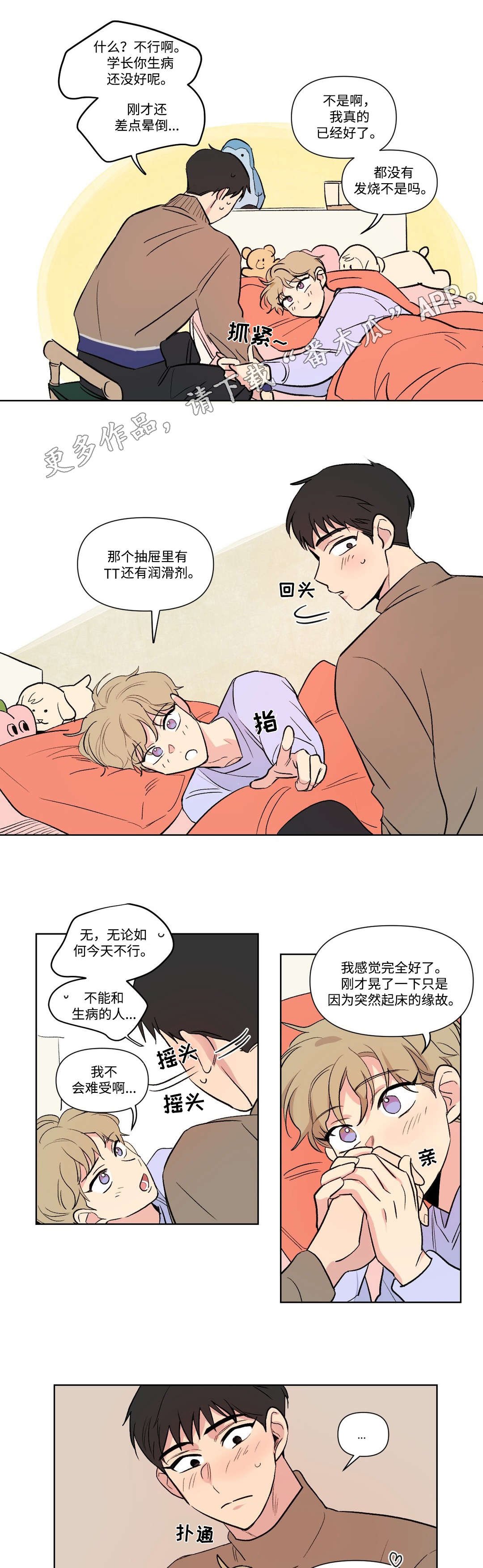 第101章：睡觉