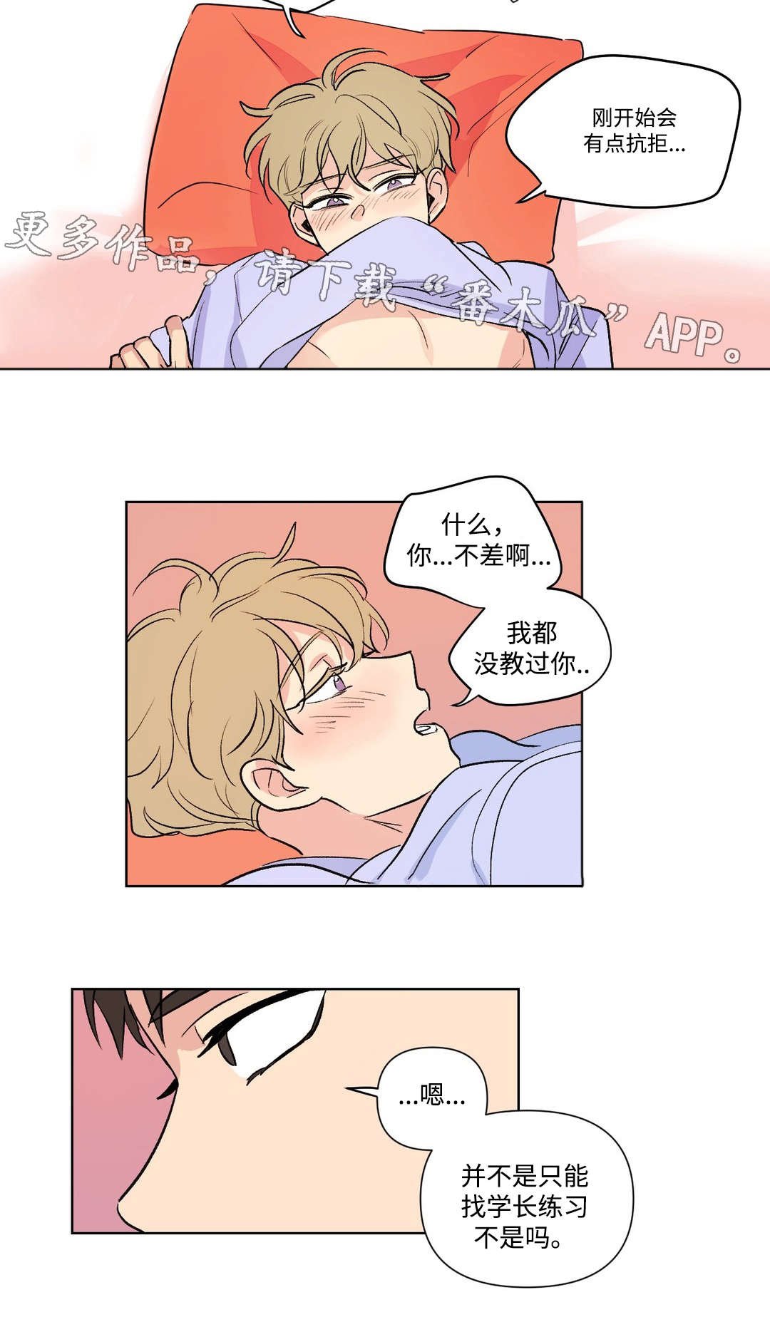 第103章：道歉