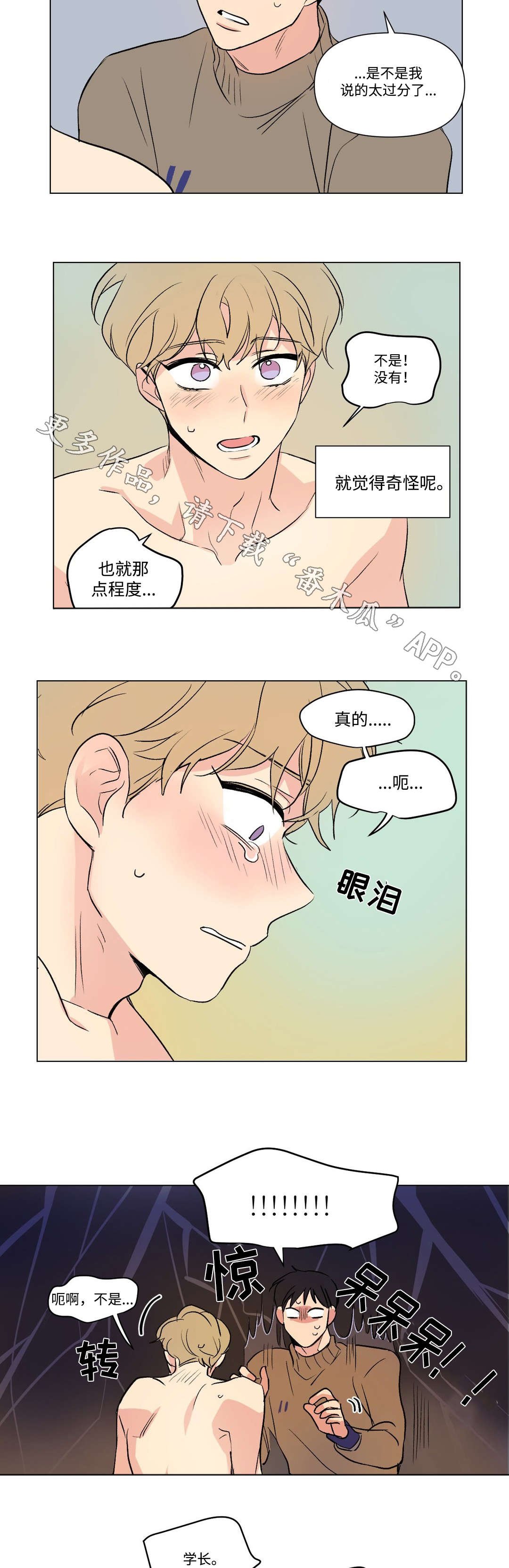 第103章：道歉