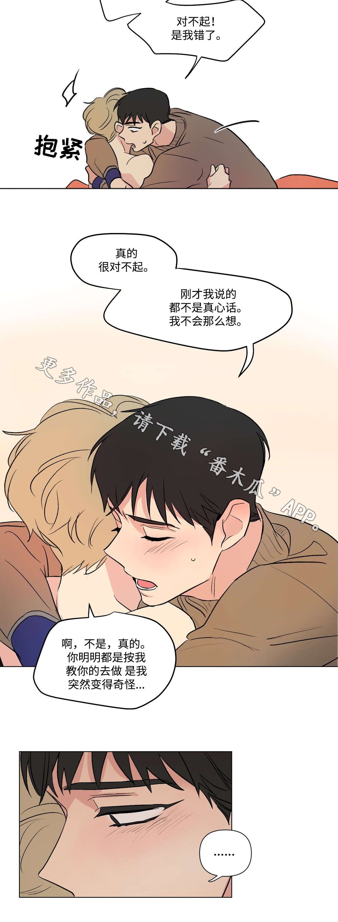 第103章：道歉