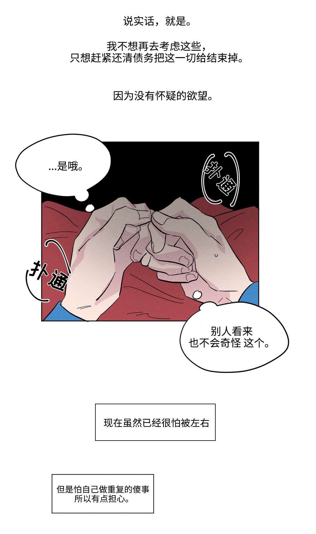 第14章：紧张