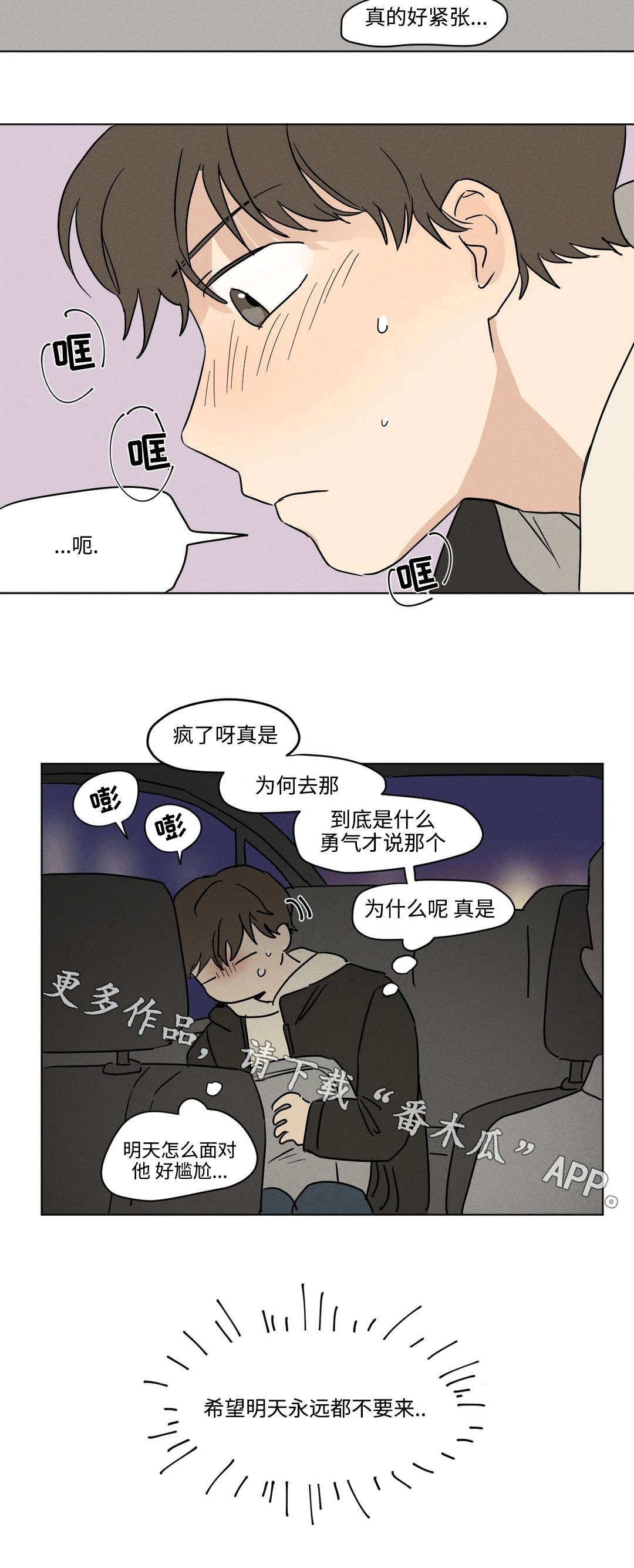 第14章：紧张