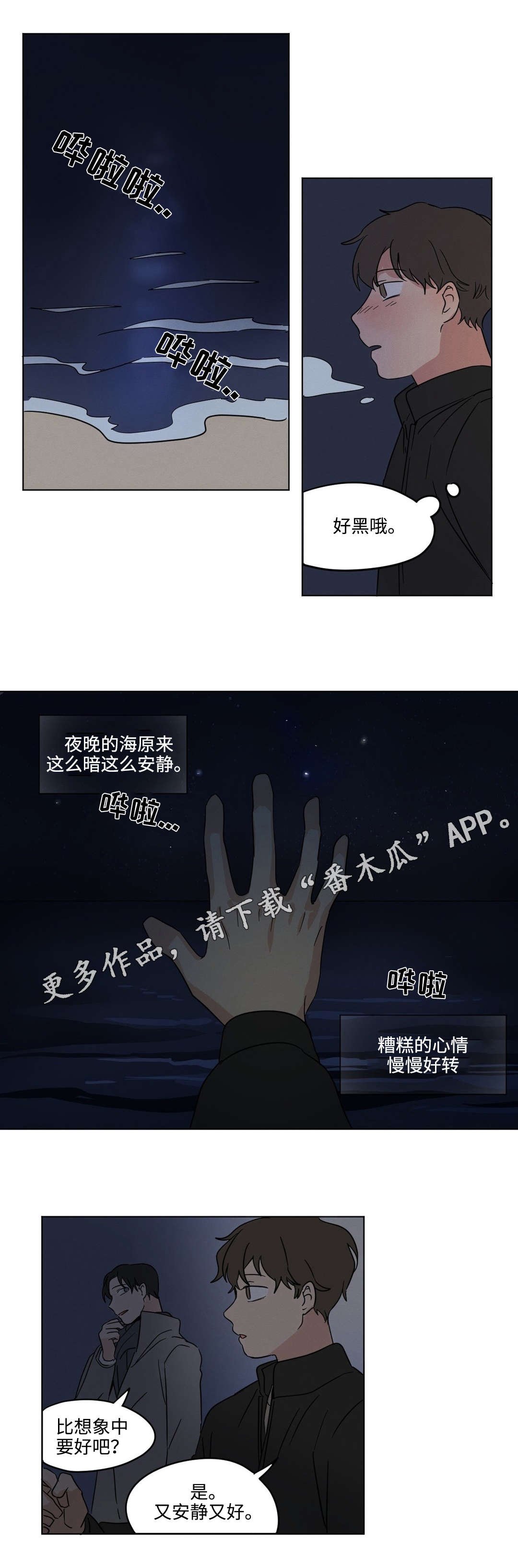 第25章：海边