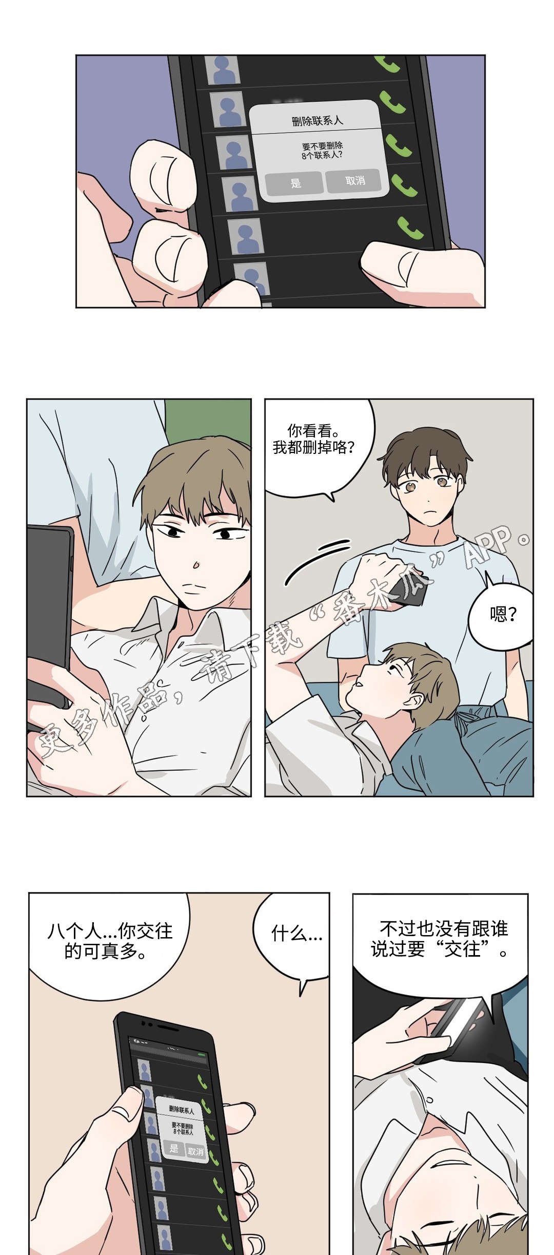 第30章：交往