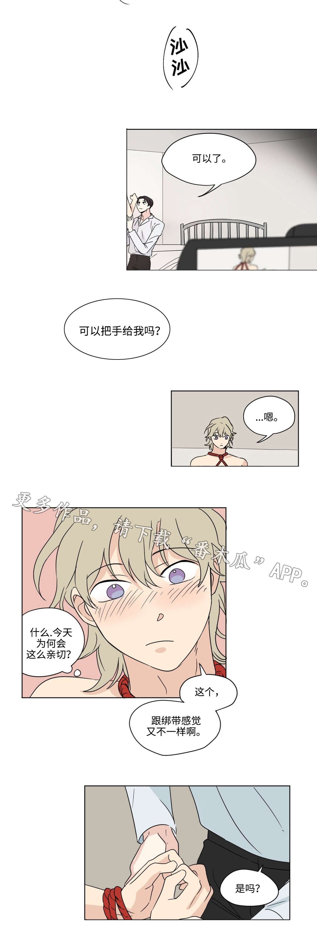第36章：逼问