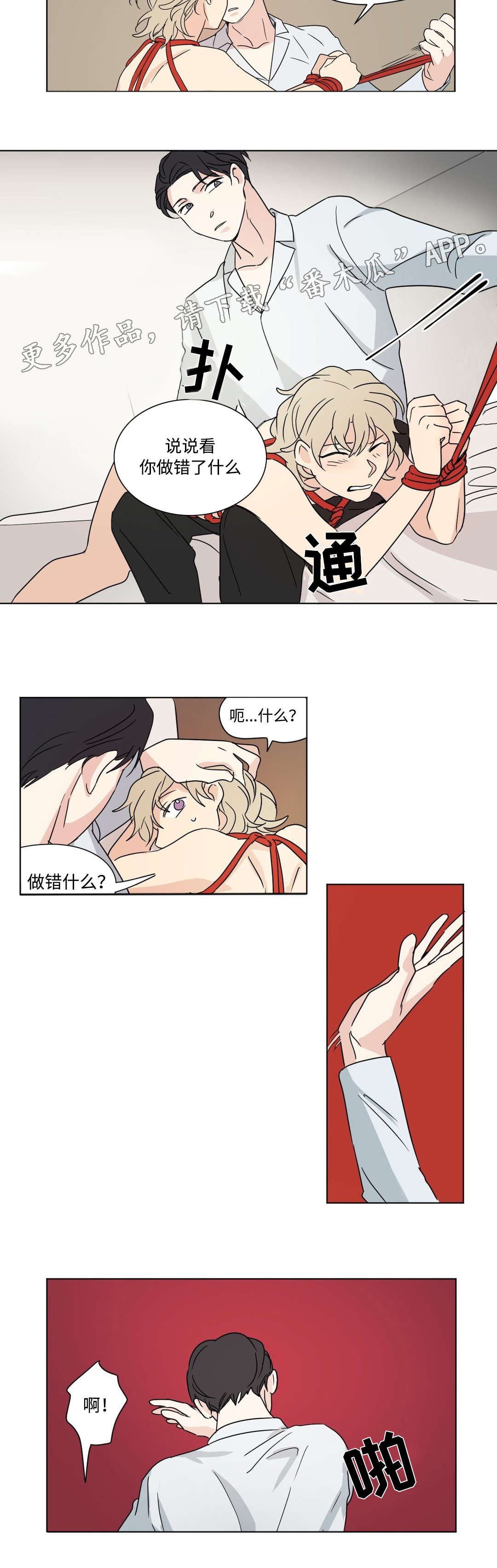第36章：逼问