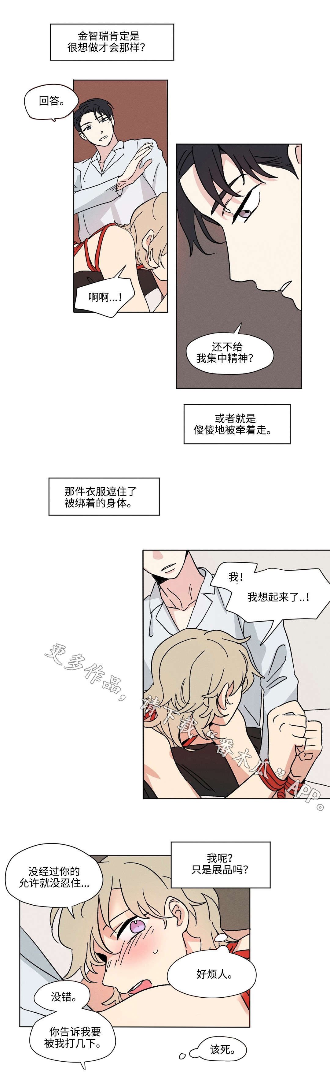 第37章：拉下水