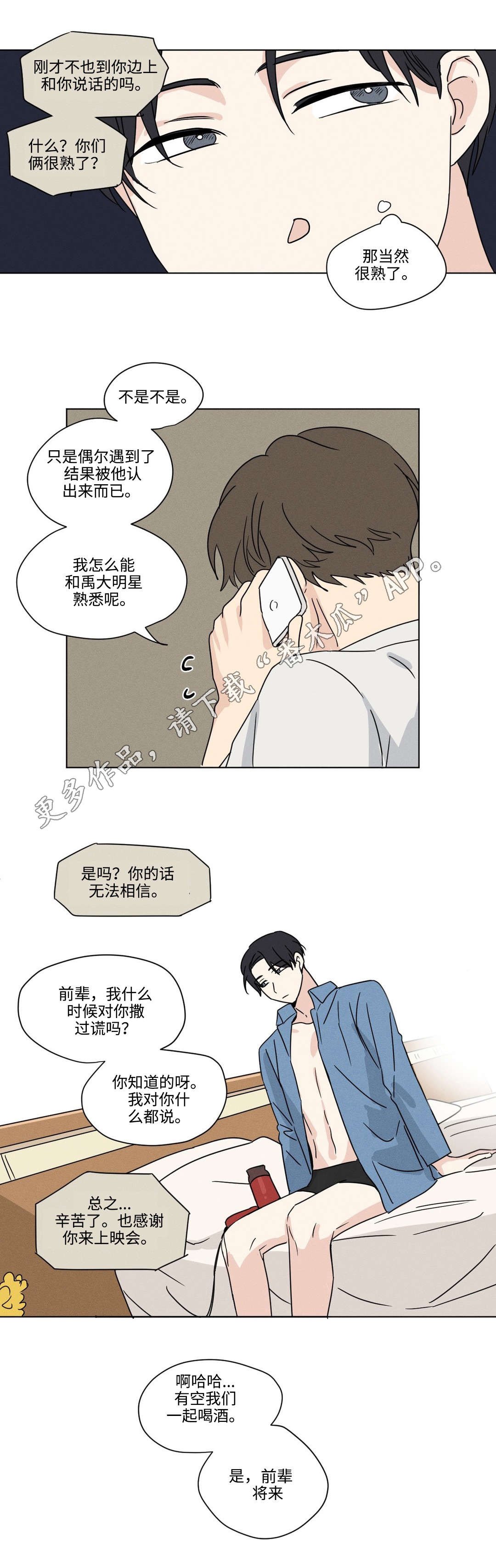 第42章：吵架