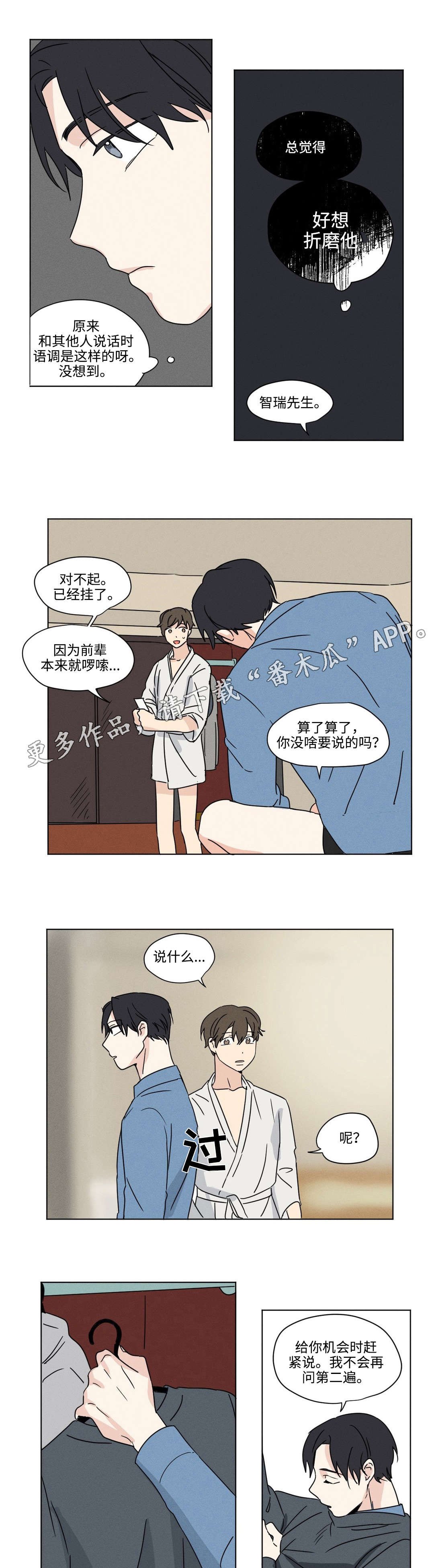 第42章：吵架