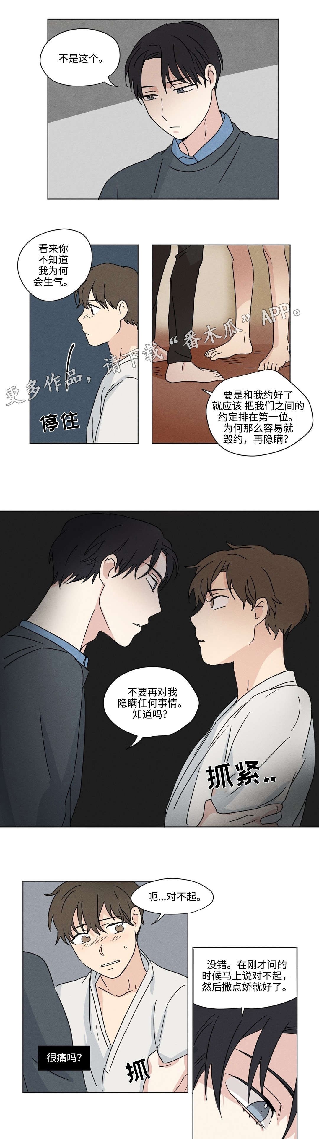 第42章：吵架