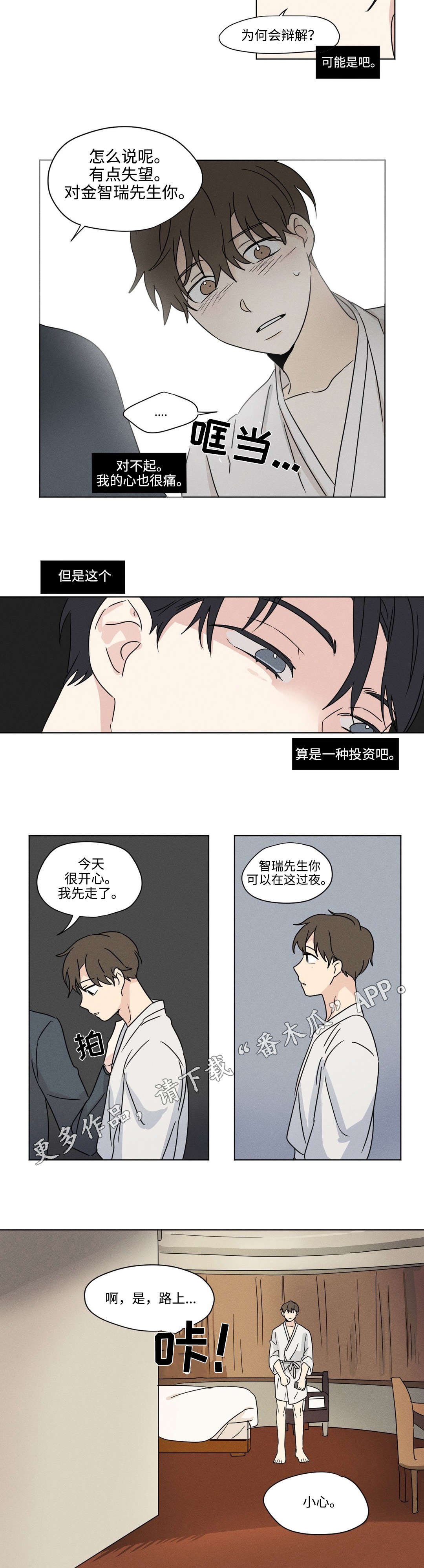 第42章：吵架
