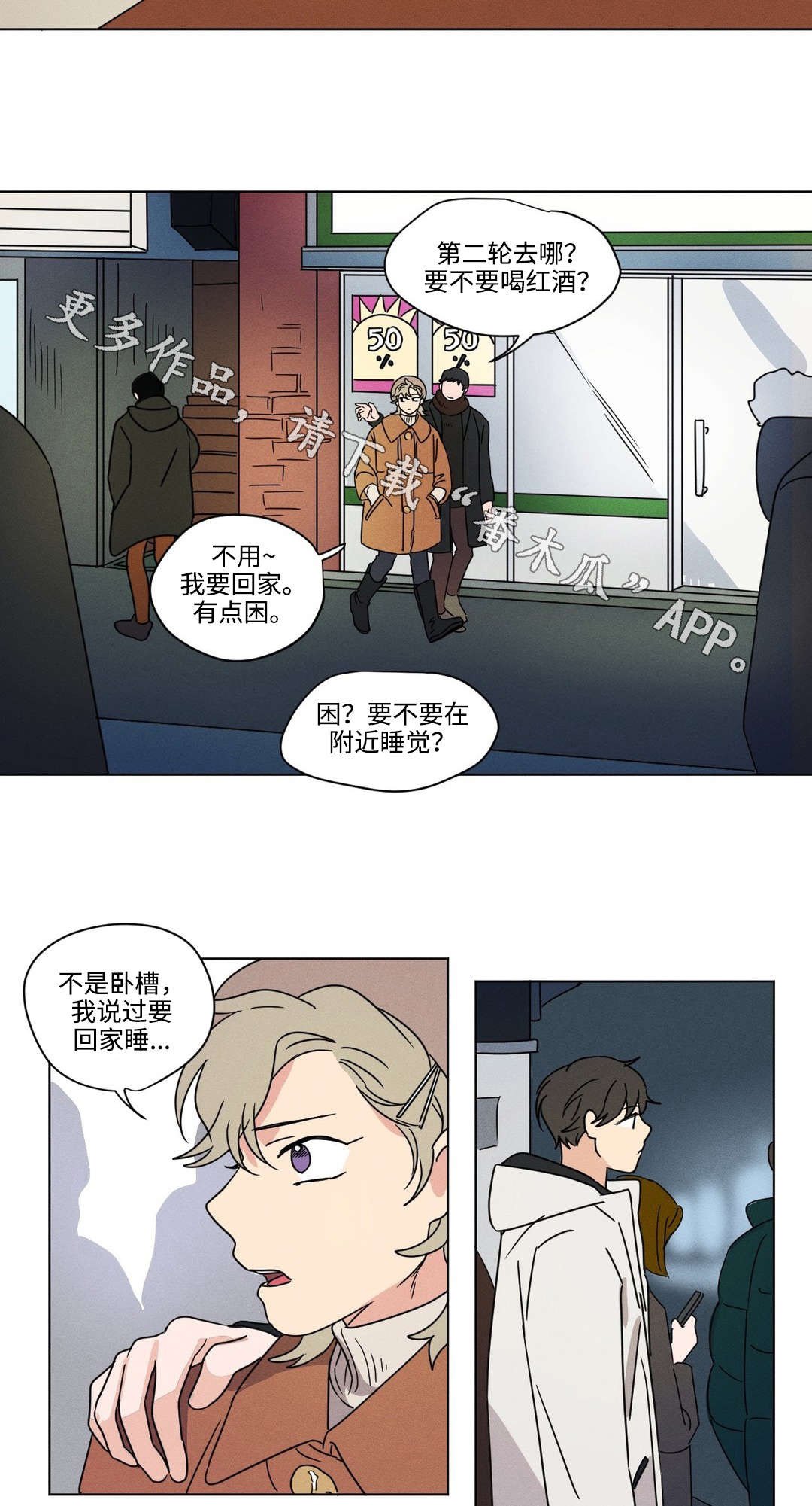 第42章：吵架