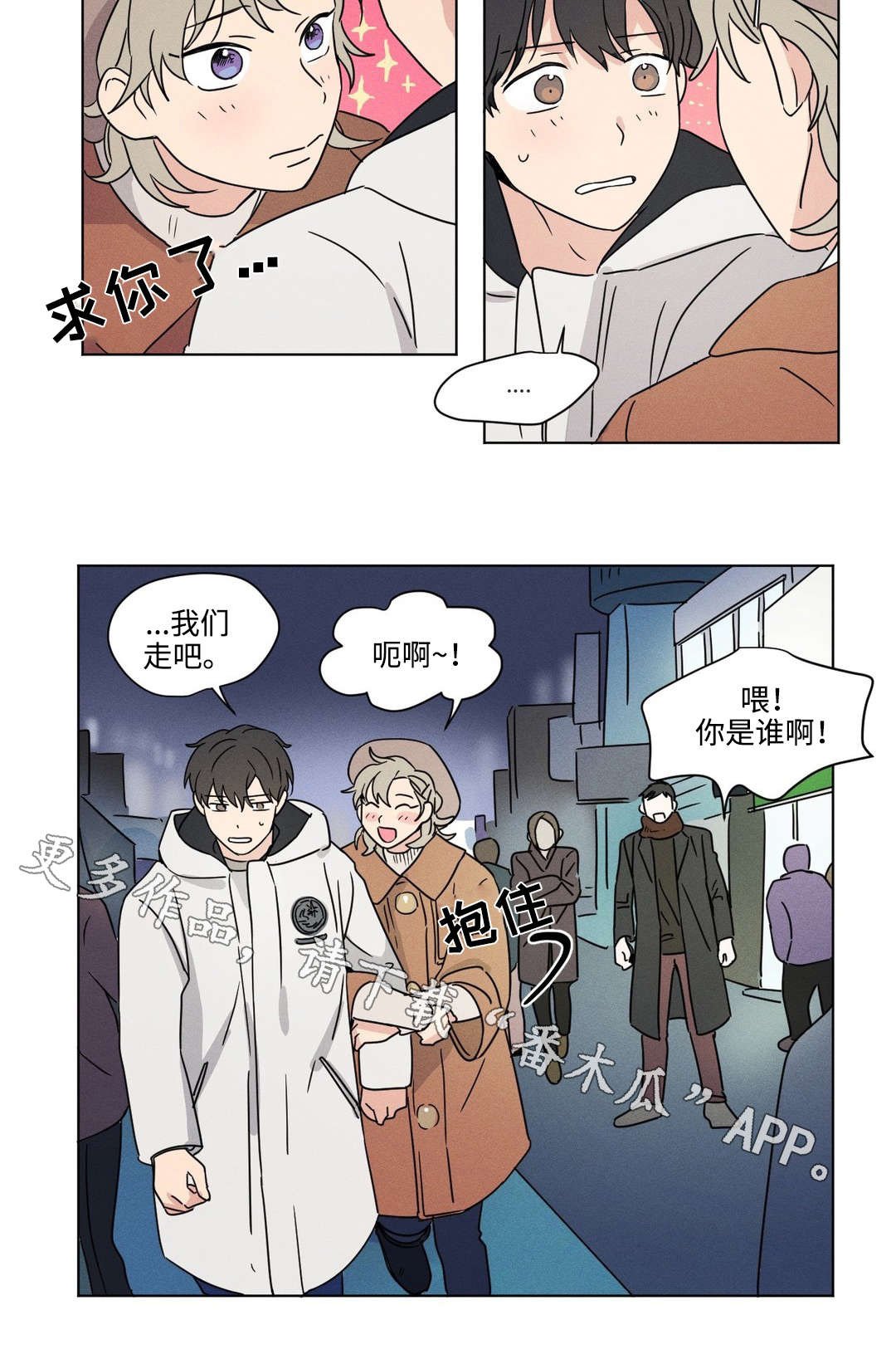 第42章：吵架