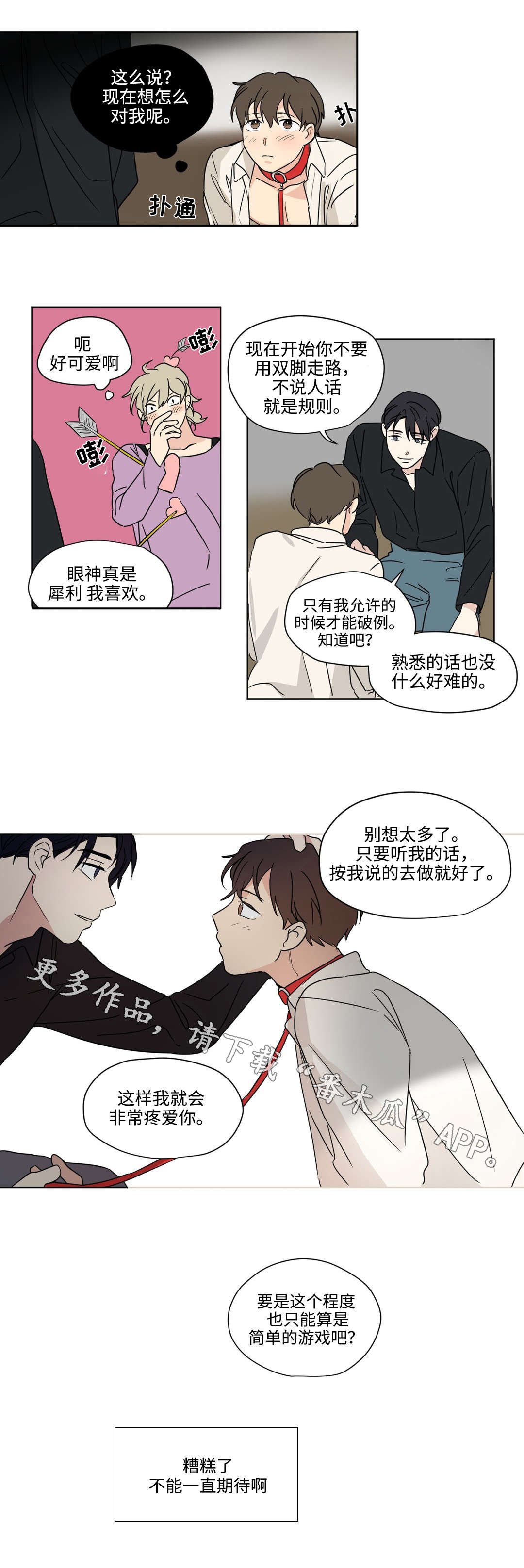第47章：表白