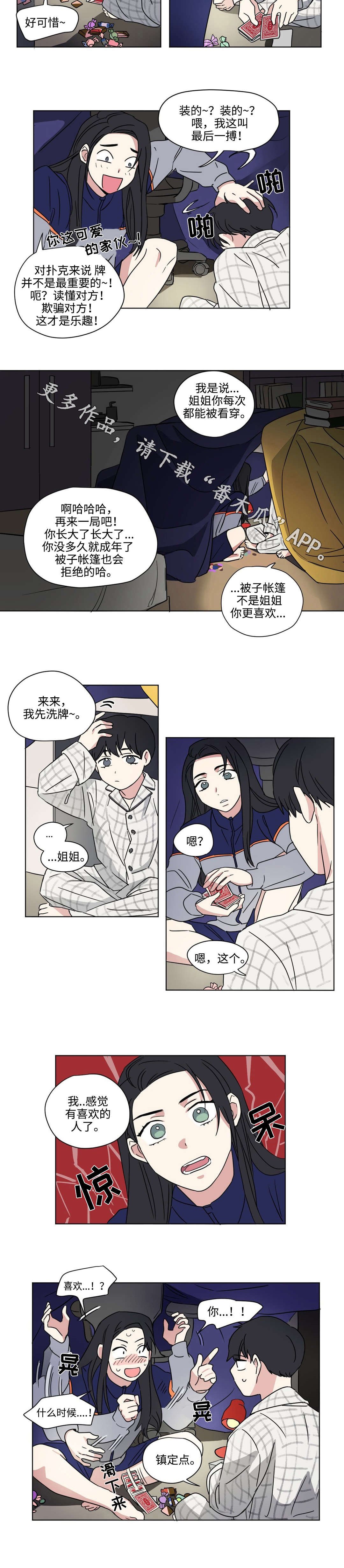 第47章：表白