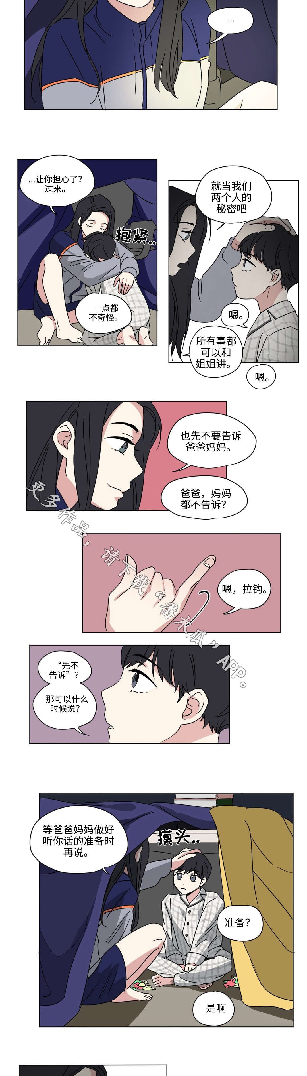 第48章：秘密