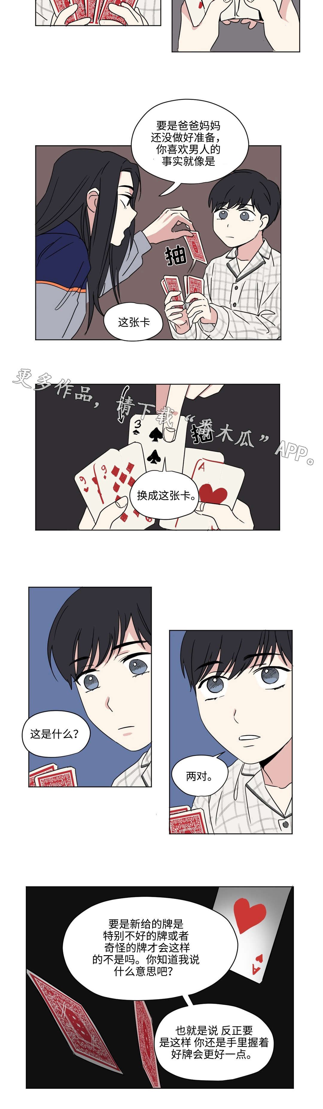 第48章：秘密