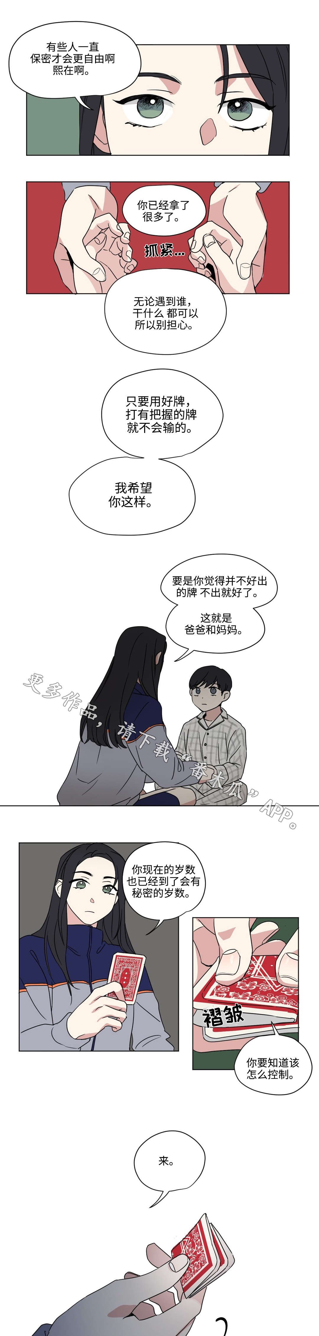 第48章：秘密