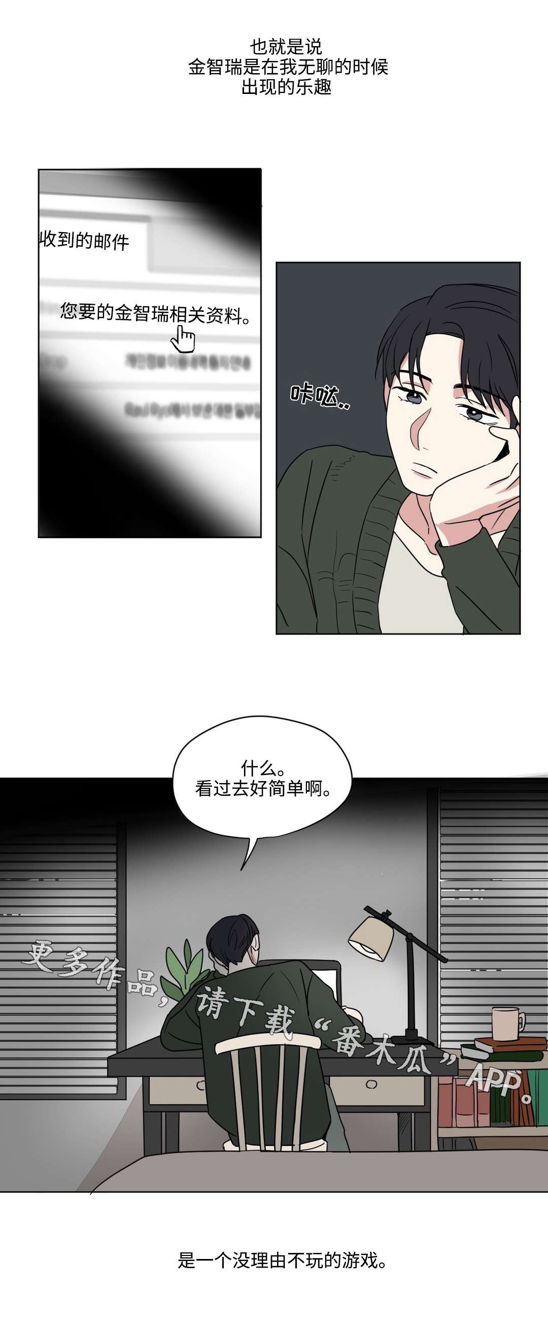 第49章：游戏