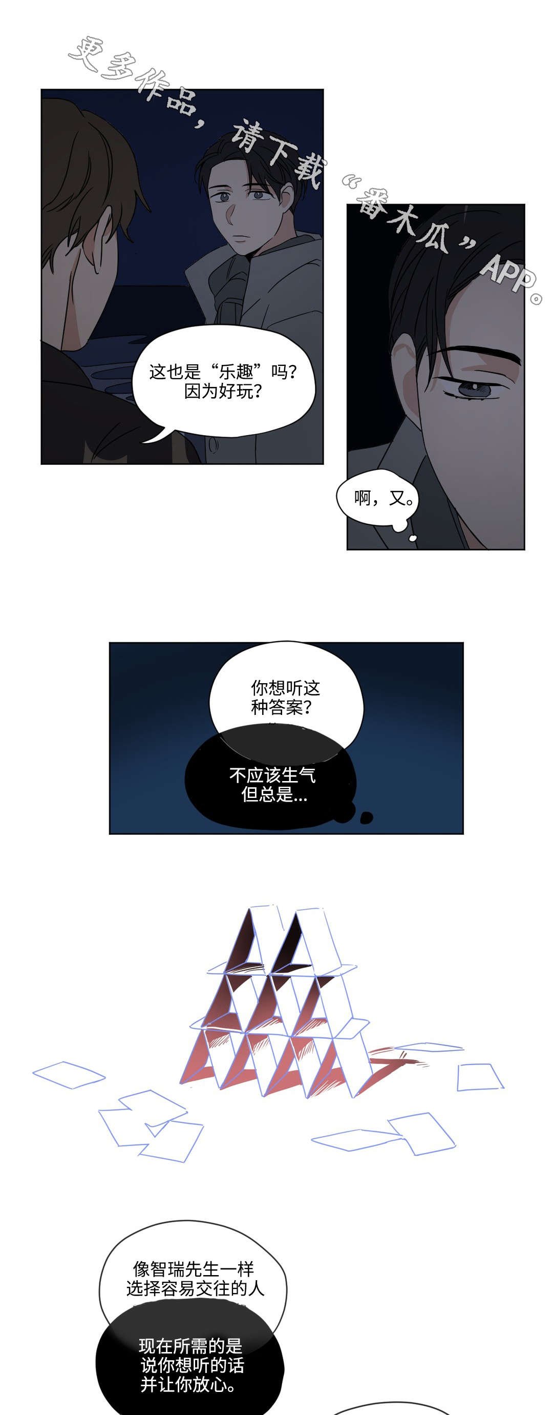 第50章：坦率