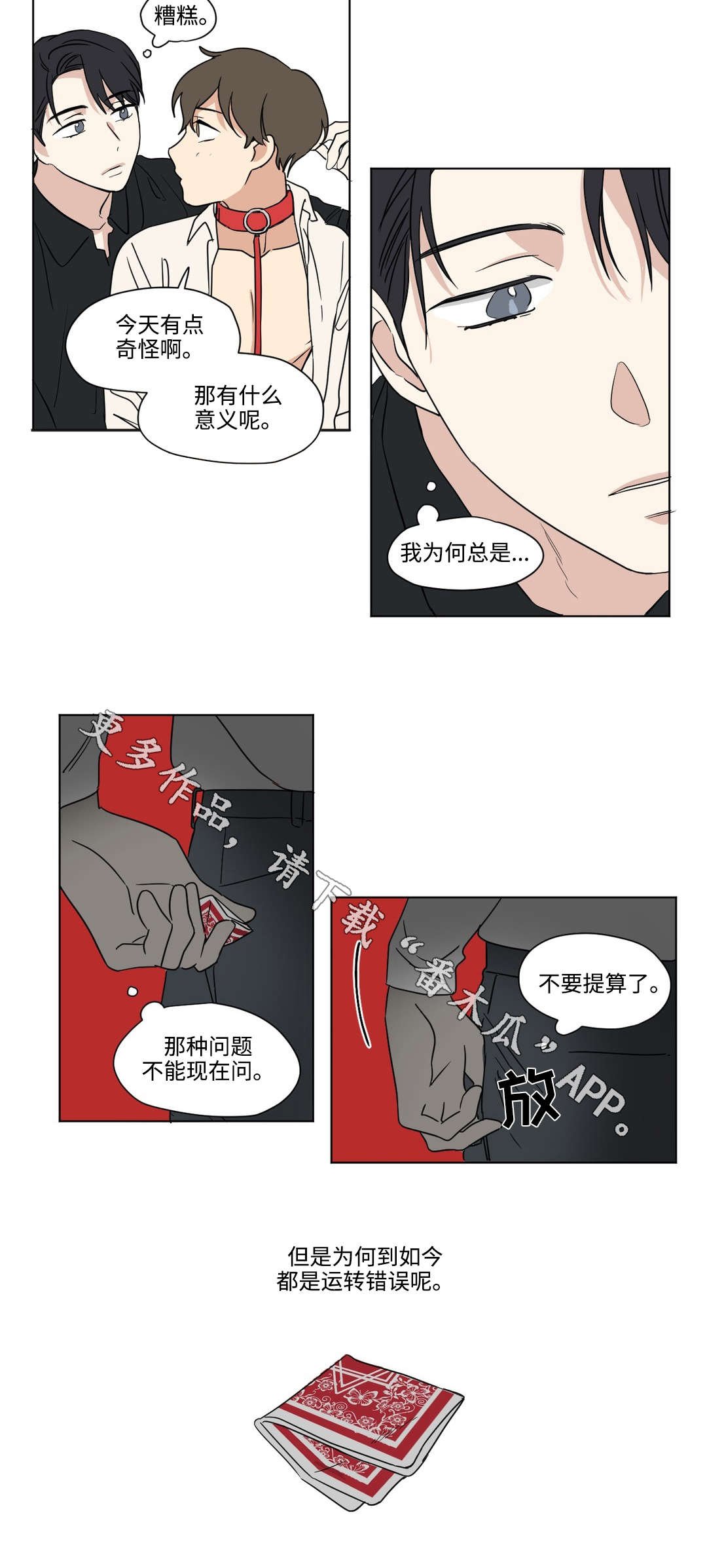 第50章：坦率