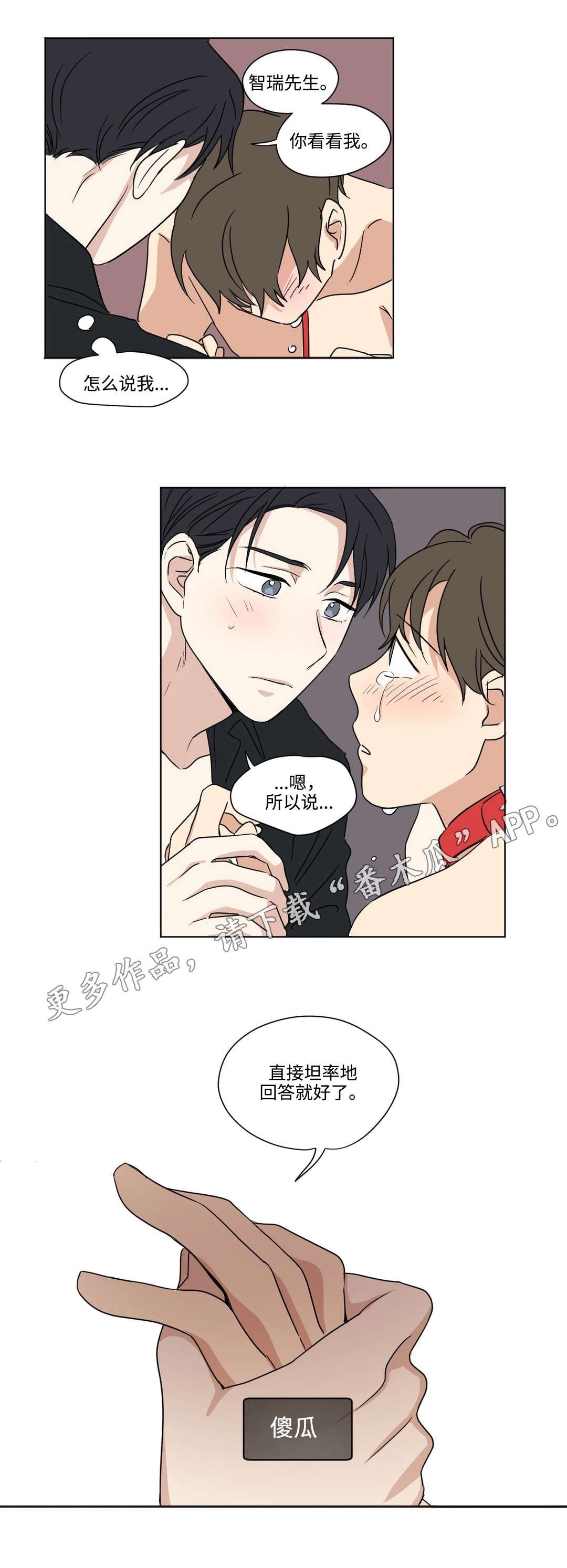 第50章：坦率