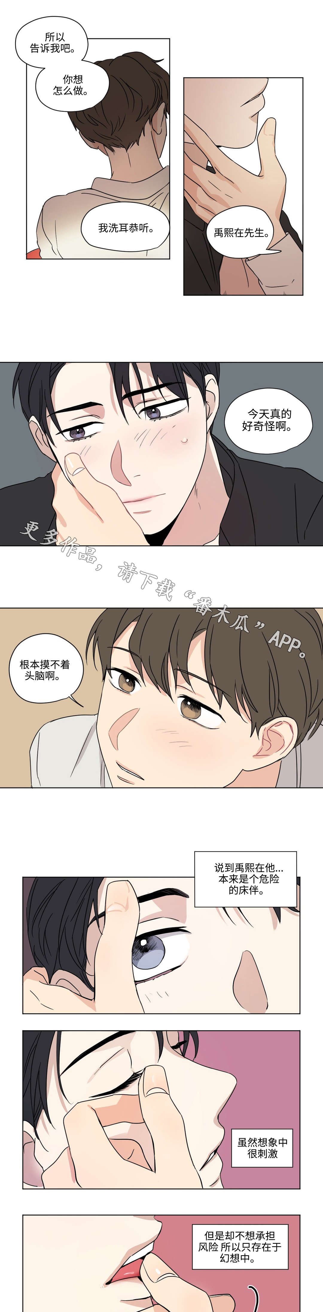 第52章：奇怪
