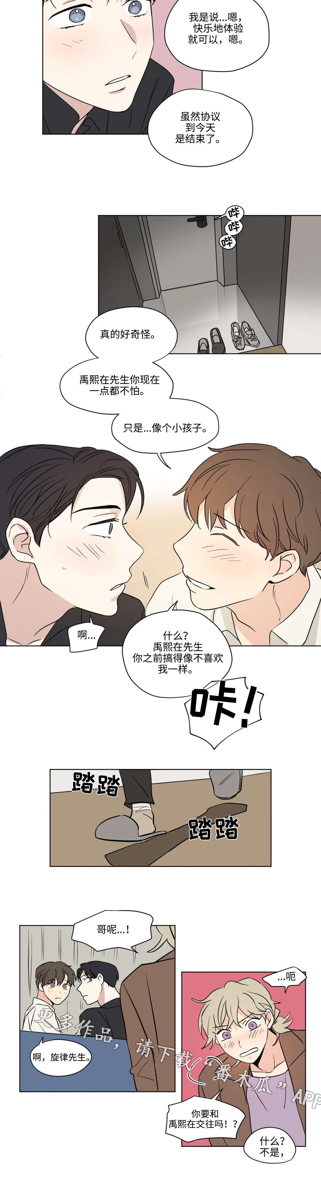 第52章：奇怪
