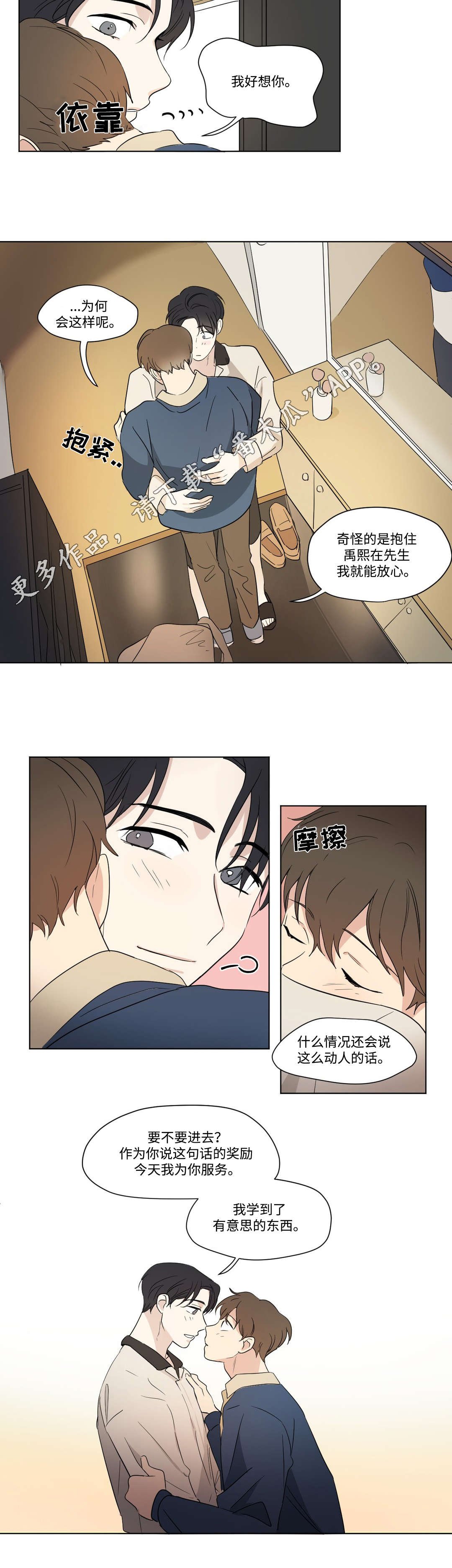 第66章：慌张