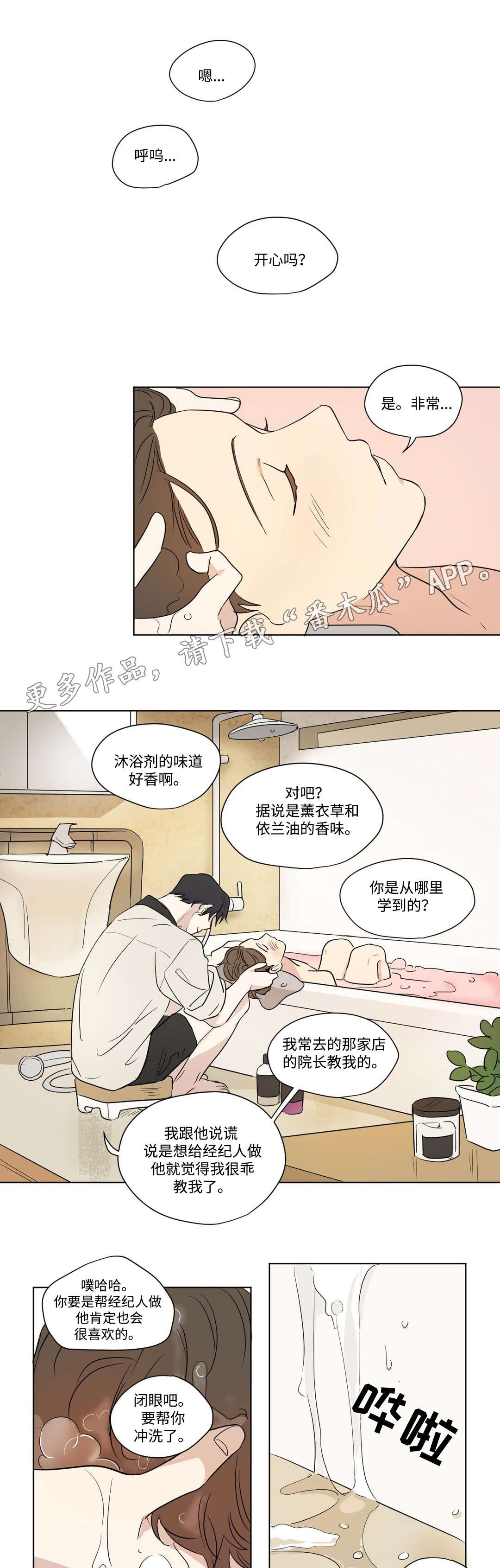 第66章：慌张