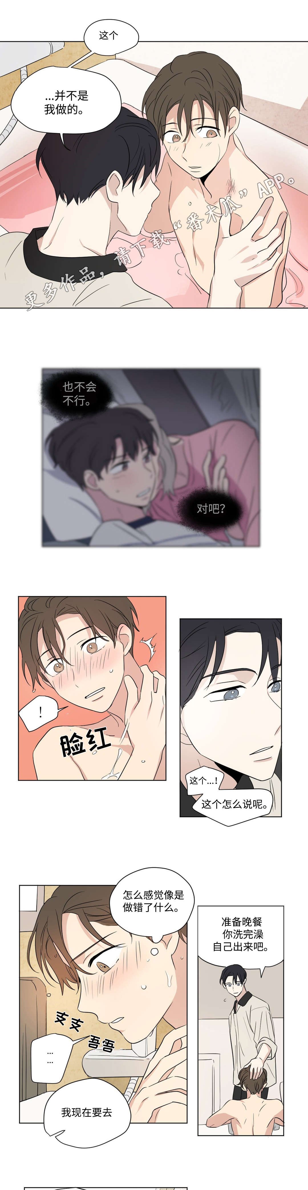 第66章：慌张