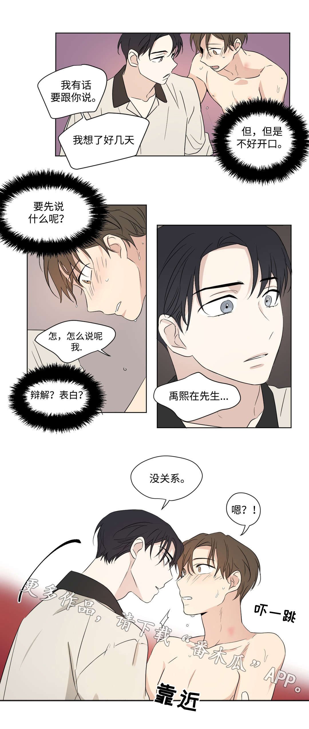 第66章：慌张