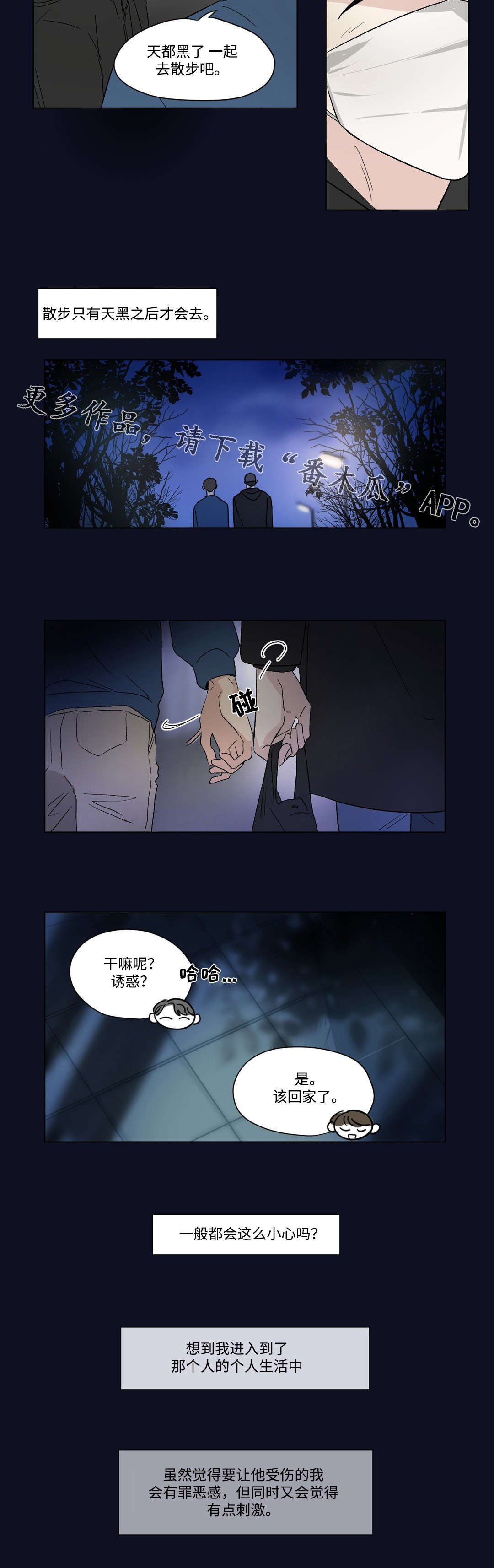 第72章：变化
