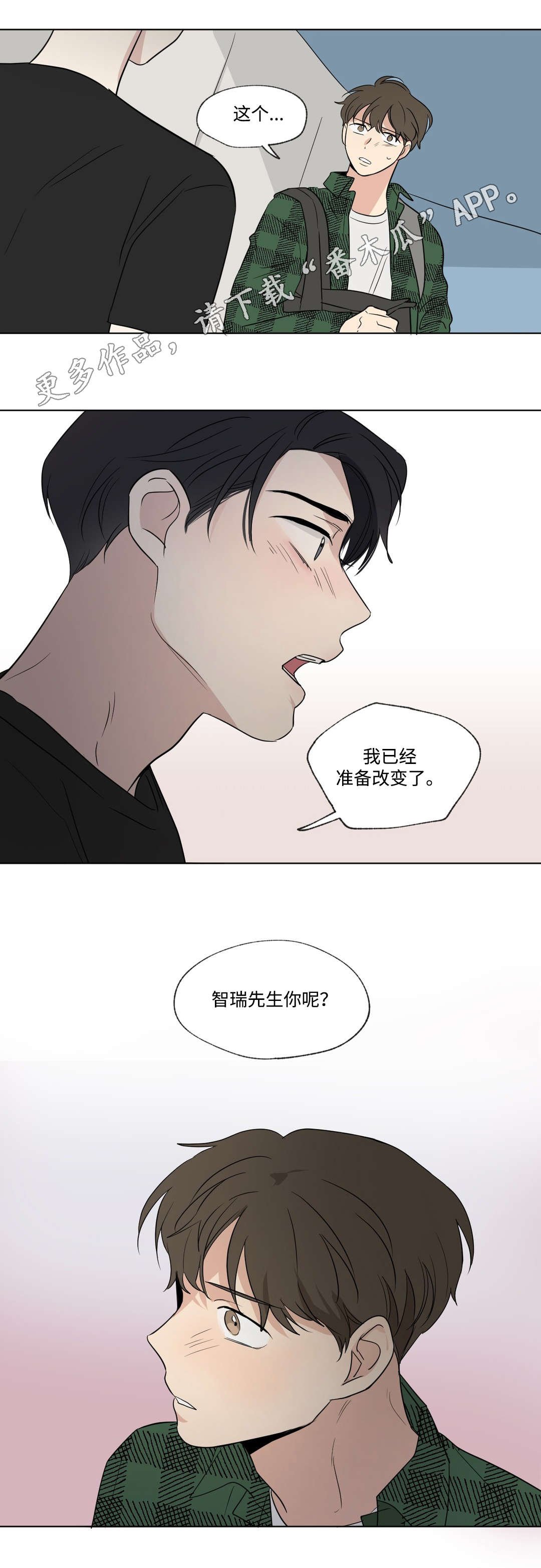 第77章：改变