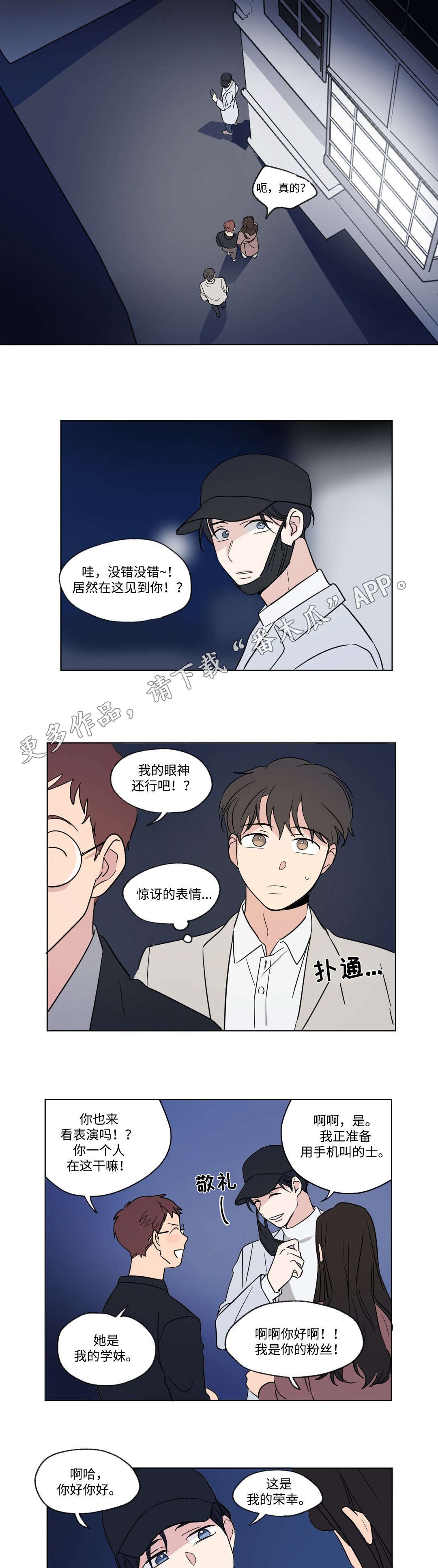 第81章：碰面