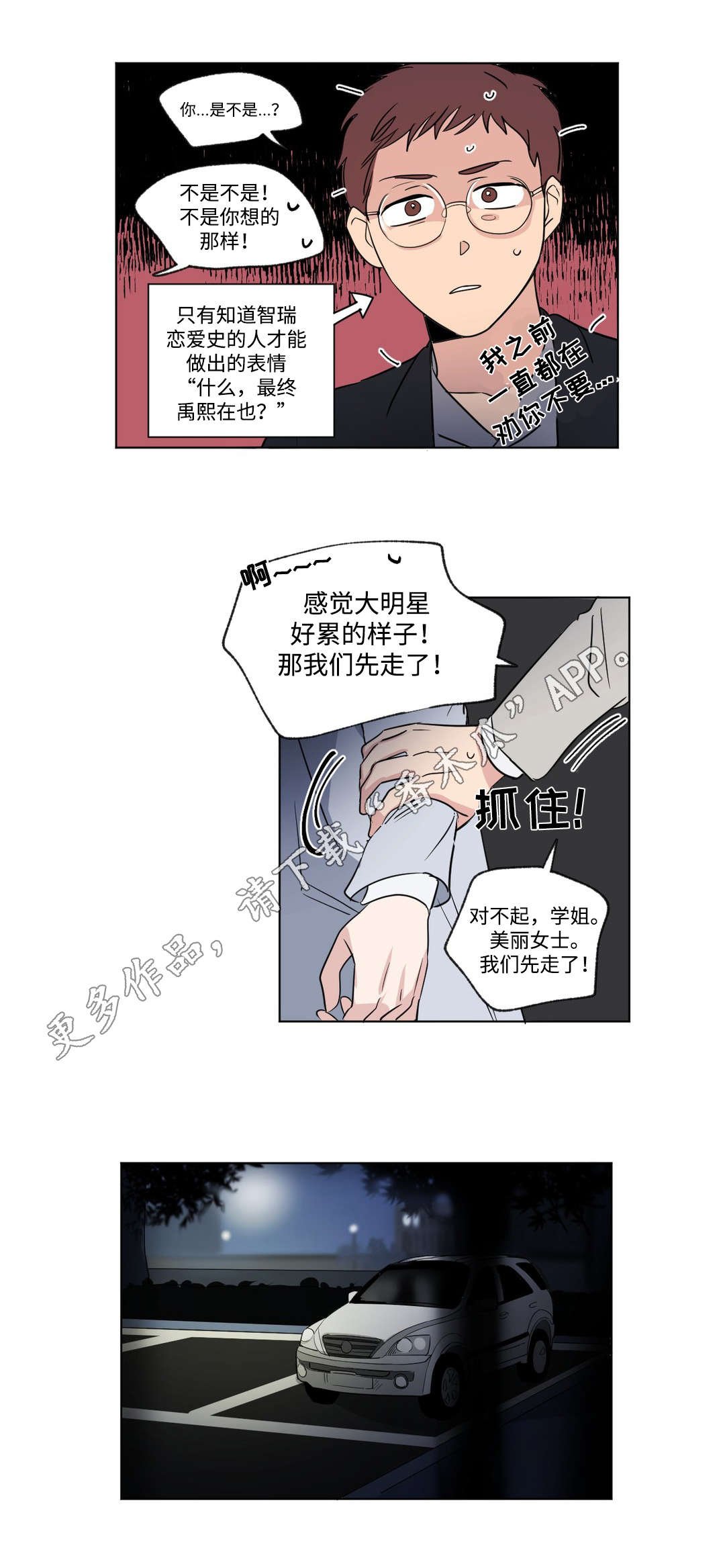 第81章：碰面