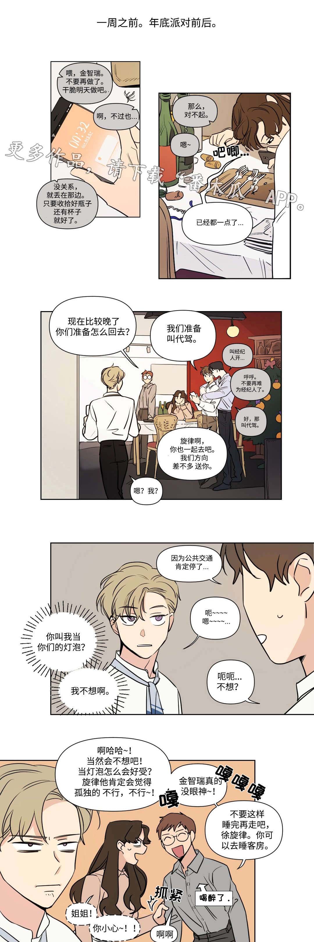 第89章：聚会