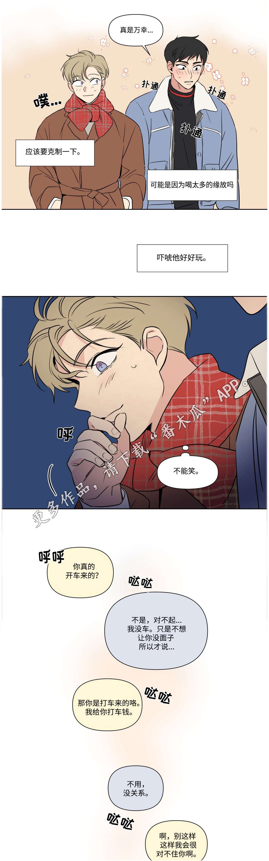 第90章：喝酒