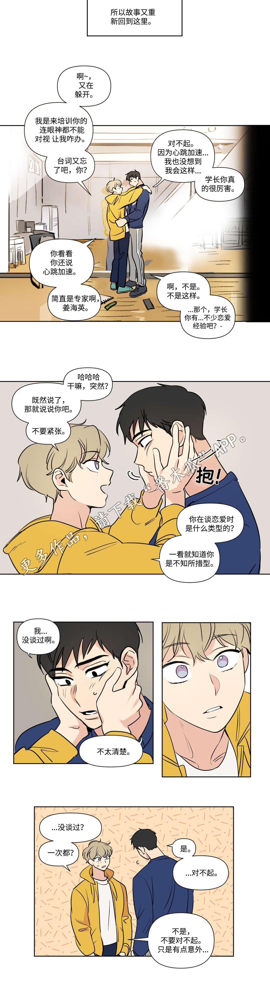 第92章：恋爱