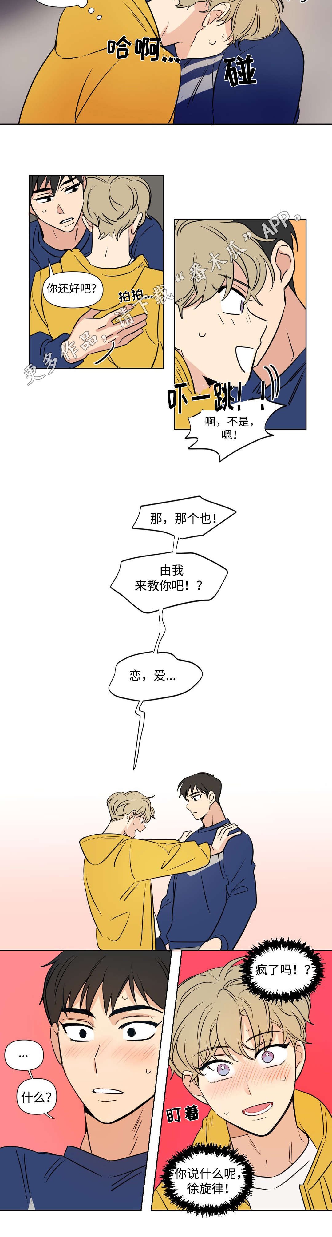 第92章：恋爱