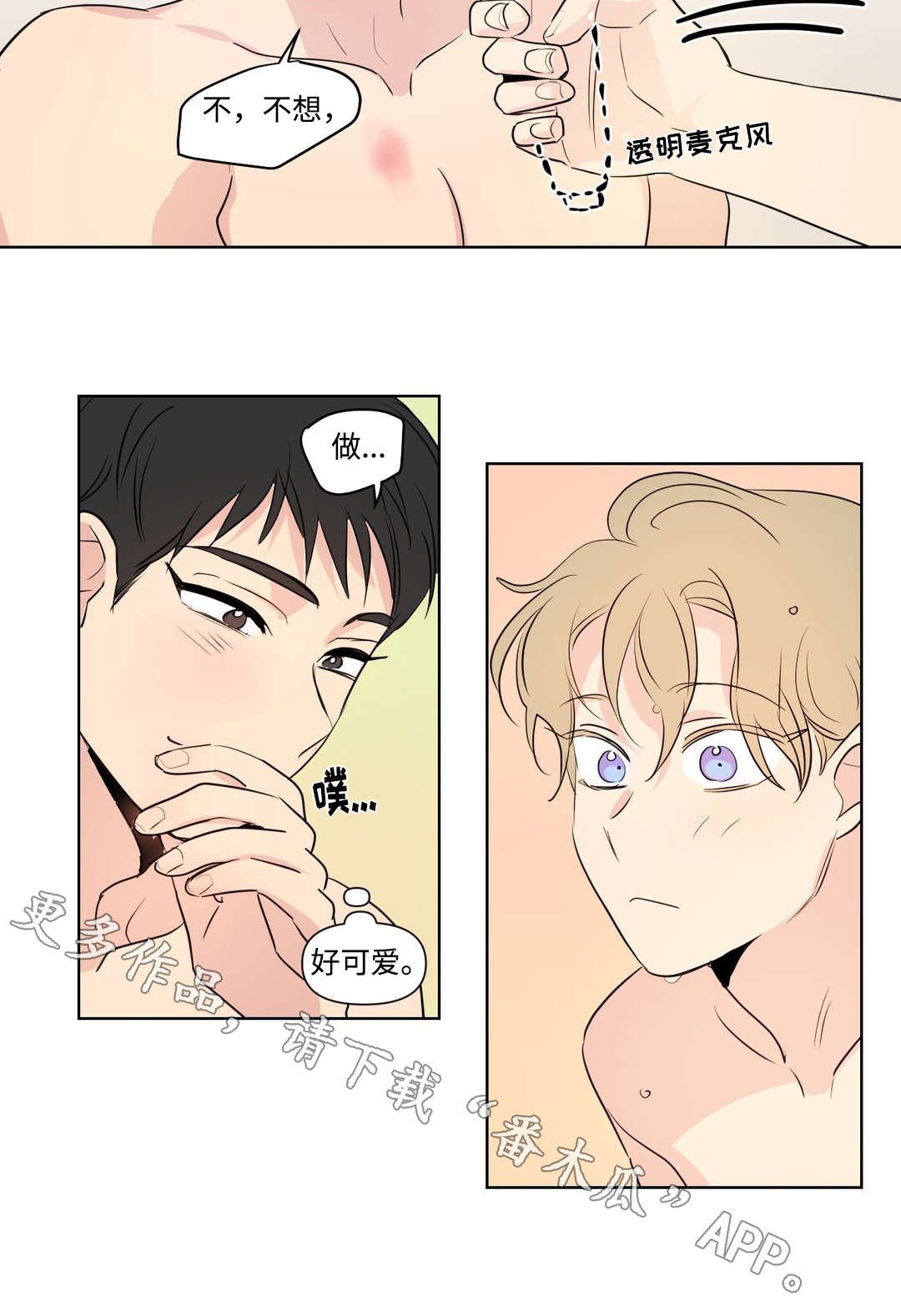 第97章：可爱