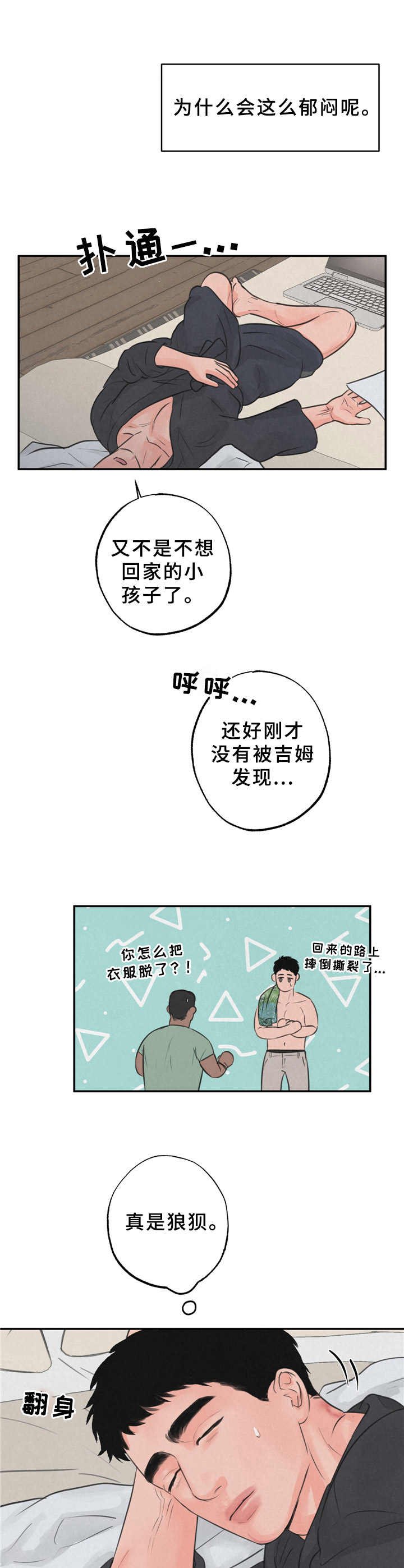 第10章：喜欢上了