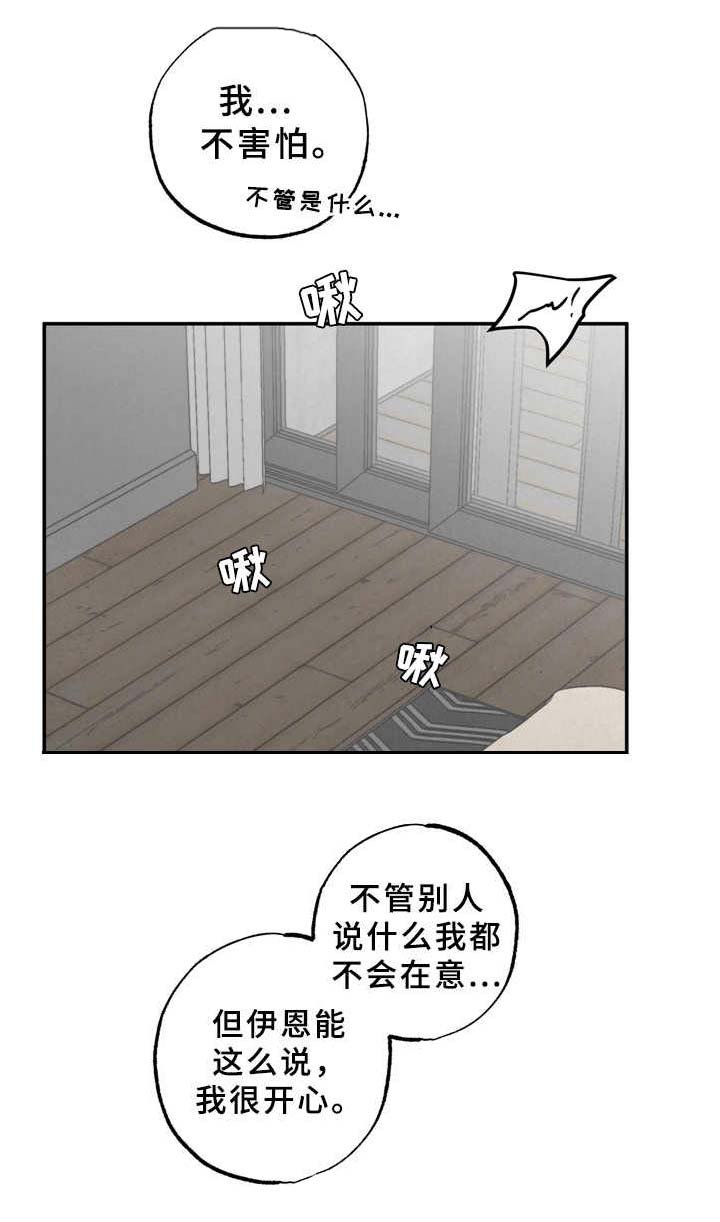 第12章：不害怕