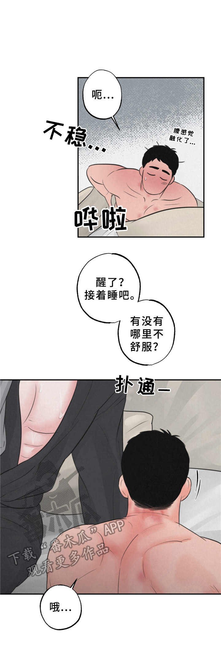 第12章：不害怕