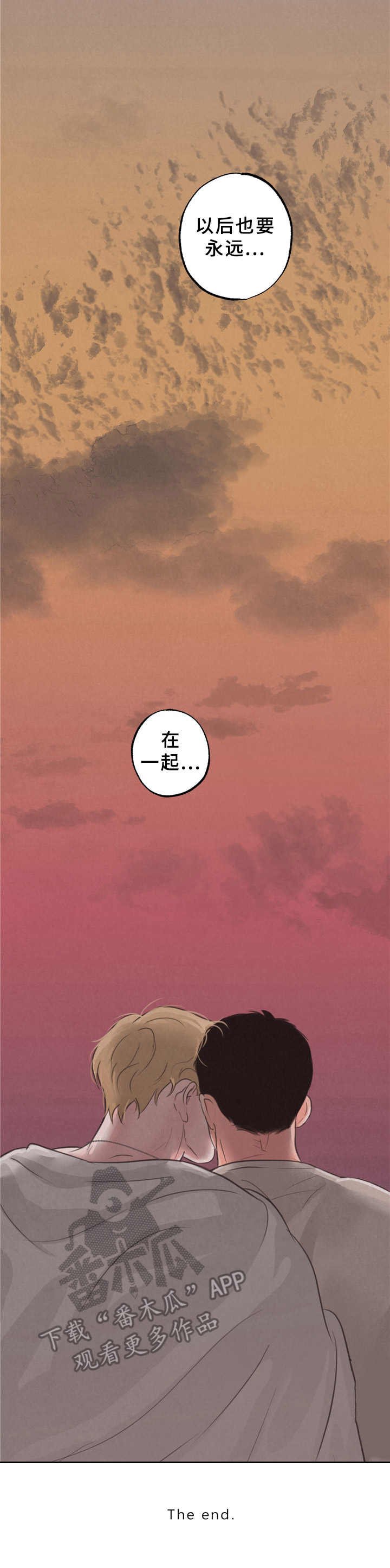 第13章：在一起（第一季完结）
