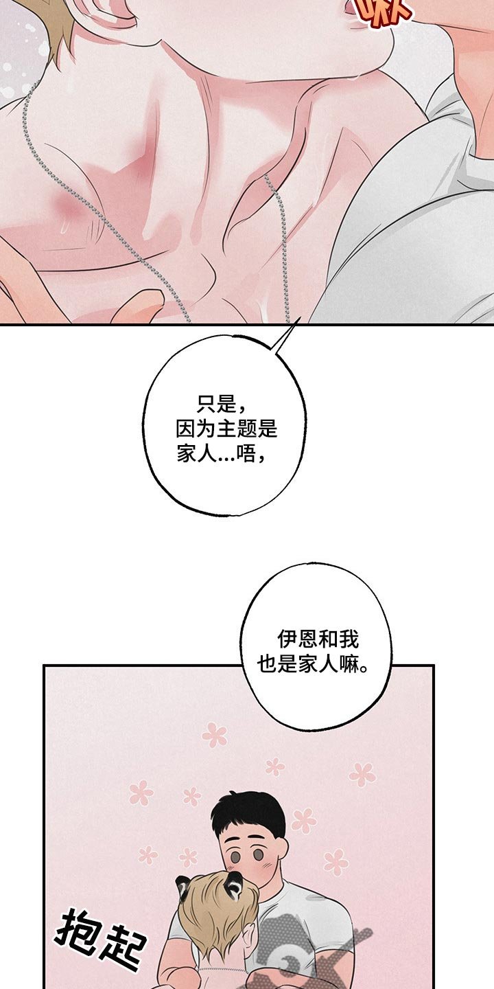 第14章：【第二季】家人