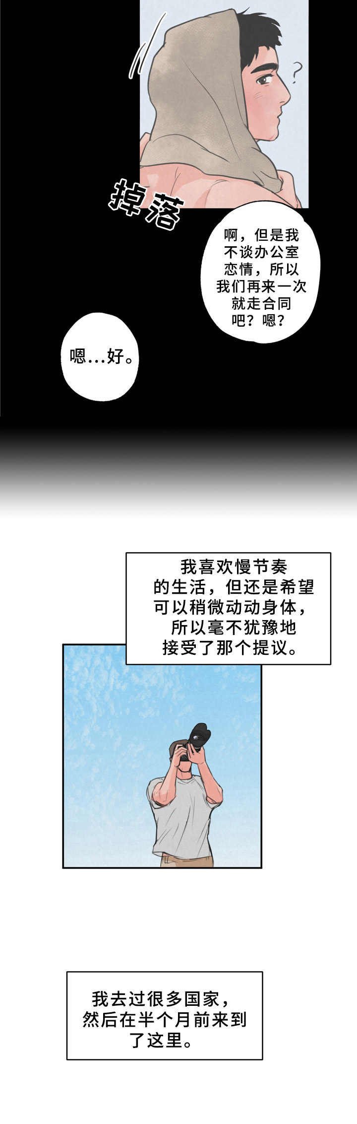 第2章：搭讪