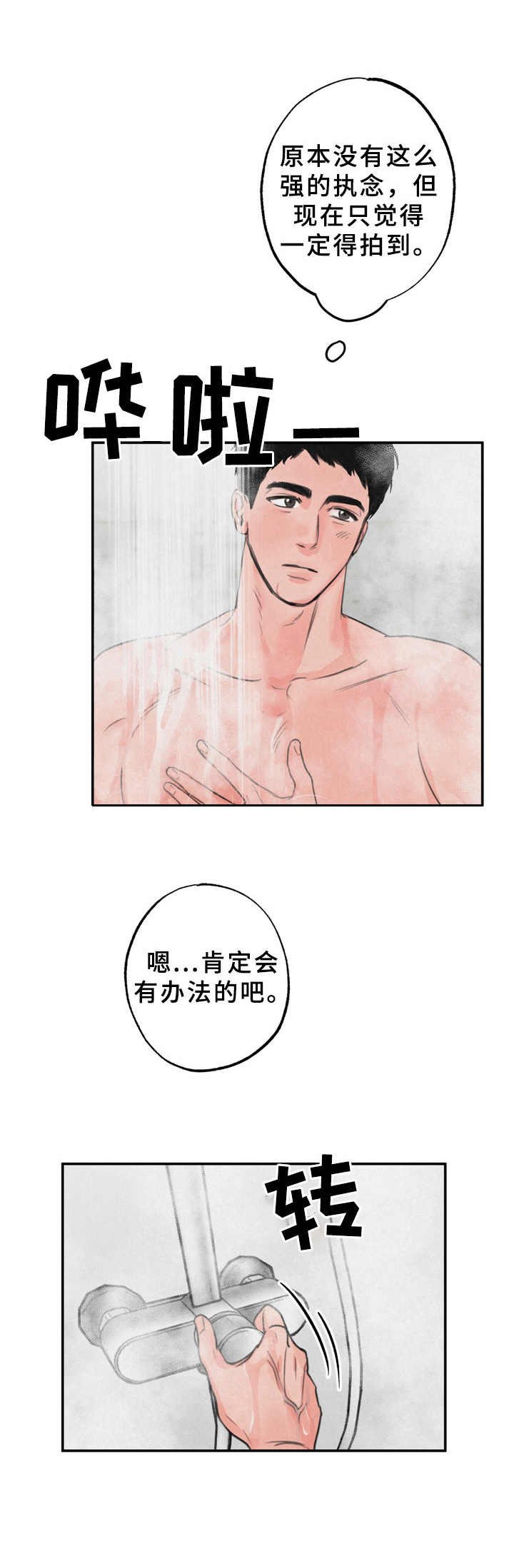第2章：搭讪